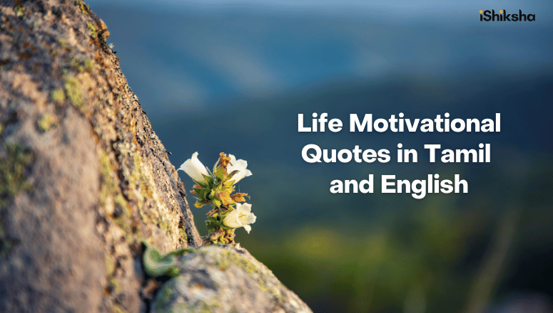 Life Motivational Quotes in Tamil and English