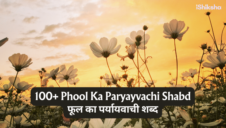 100+ Phool Ka Paryayvachi Shabd  फूल का पर्यायवाची शब्द